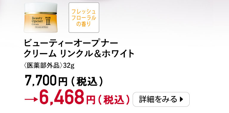 ビィーティーオープナークリーム リンクル＆ホワイト＜医薬部外品＞