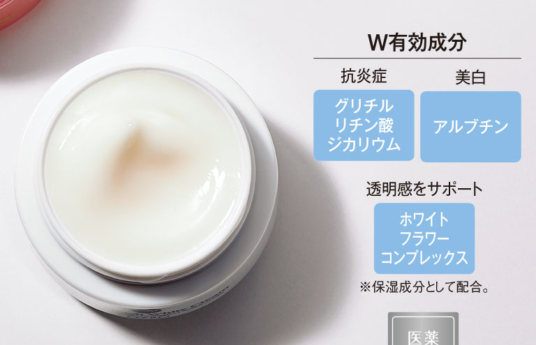 ビタナリッシュホワイトクリーム＜医薬部外品＞