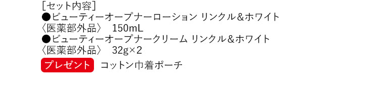 セット内容