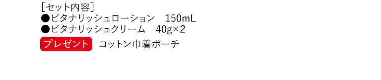 セット内容