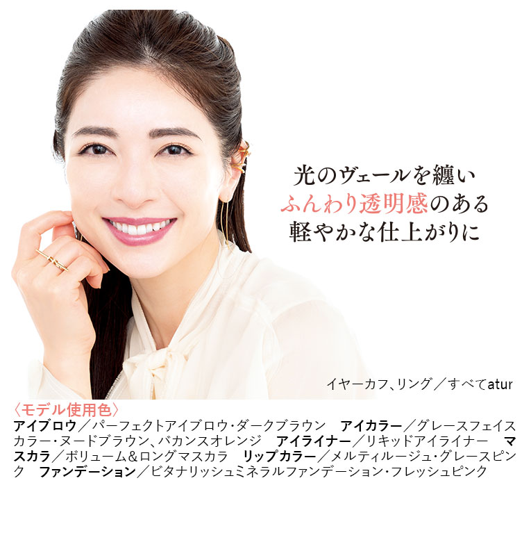 光のヴェールを纏いふんわり透明感のある軽やかな仕上がりに