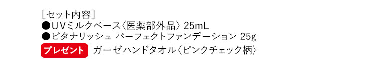 セット内容