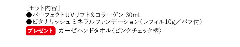 セット内容