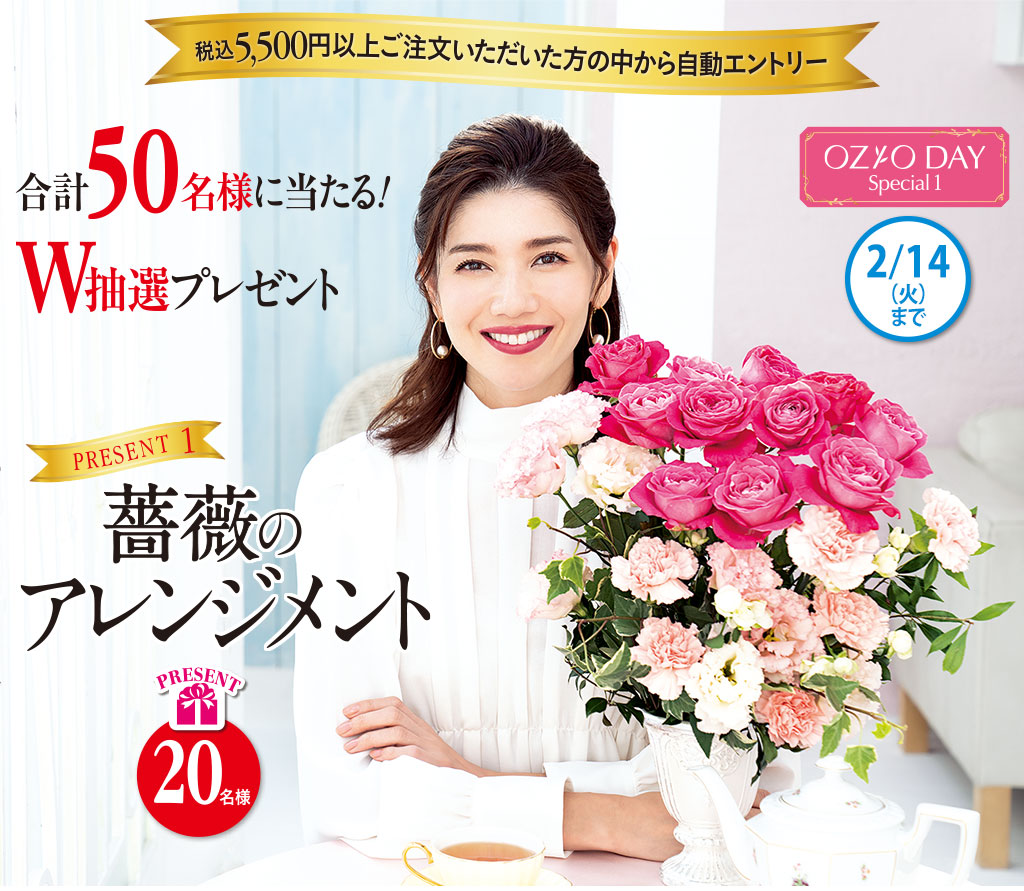 合計50名様に当たる！W抽選プレゼント