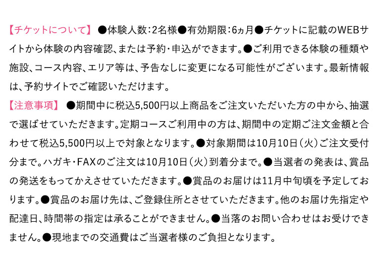 【チケットについて】【注意事項】