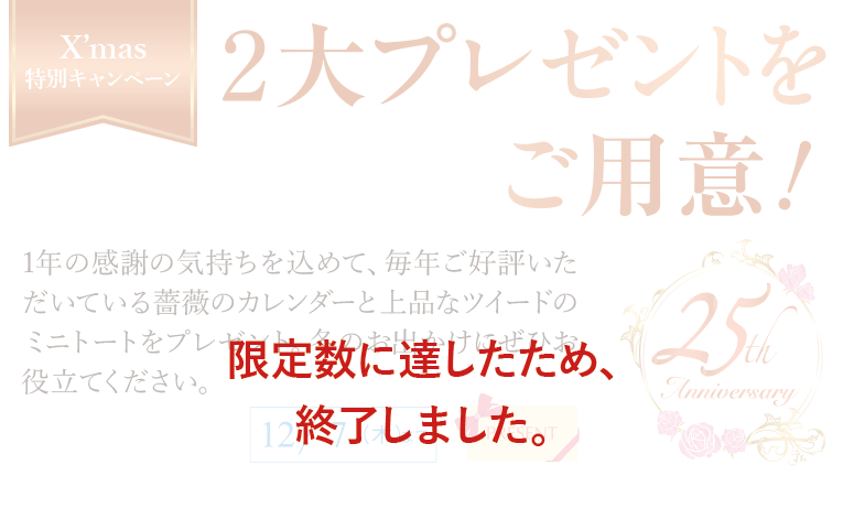 2大プレゼントをご用意！