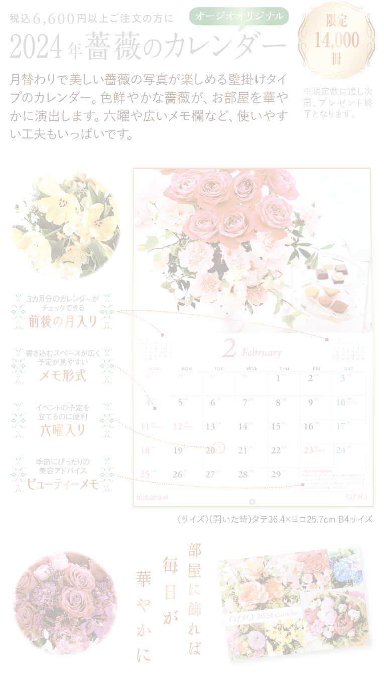2024年薔薇のカレンダー