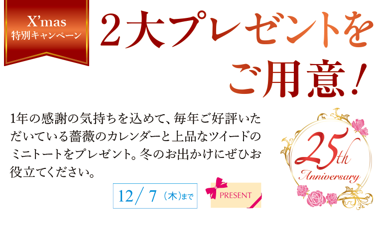 2大プレゼントをご用意！