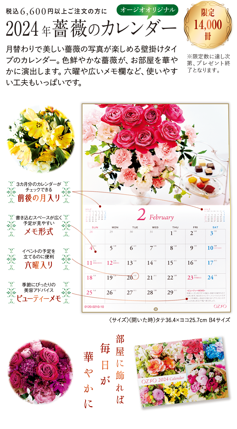 2024年薔薇のカレンダー