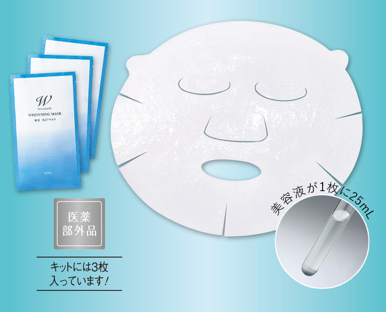 ビタナリッシュホワイトニングマスク＜医薬部外品＞