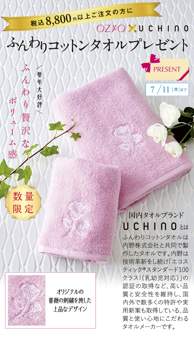 ふんわりコットンタオルプレゼント