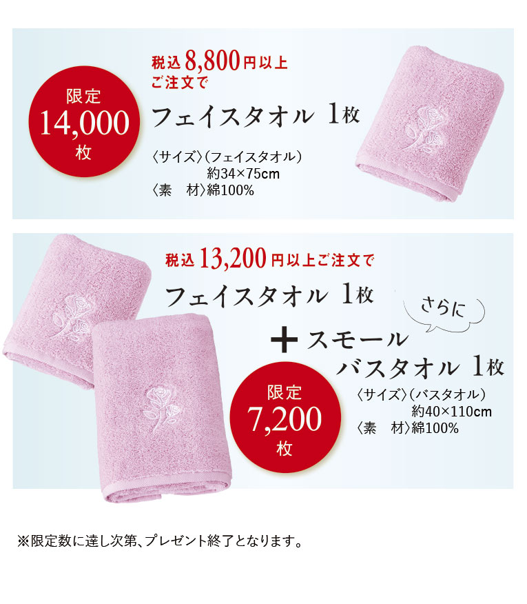 ふんわりコットンタオルプレゼント