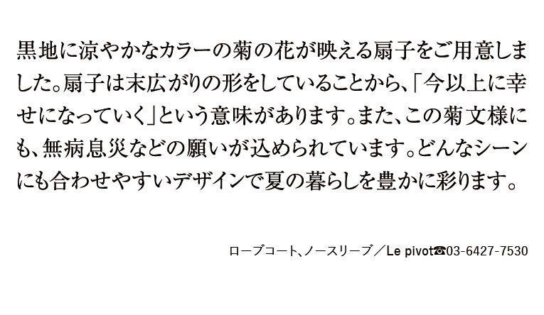涼やか扇子プレゼント