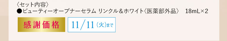 セット内容
