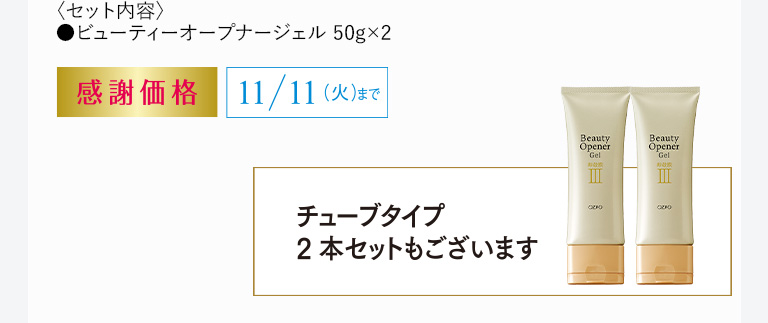 セット内容