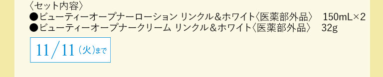 セット内容