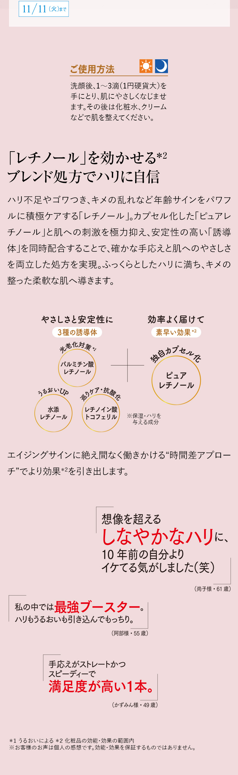 「レチノール」を効かせるブレンド処方でハリに自信