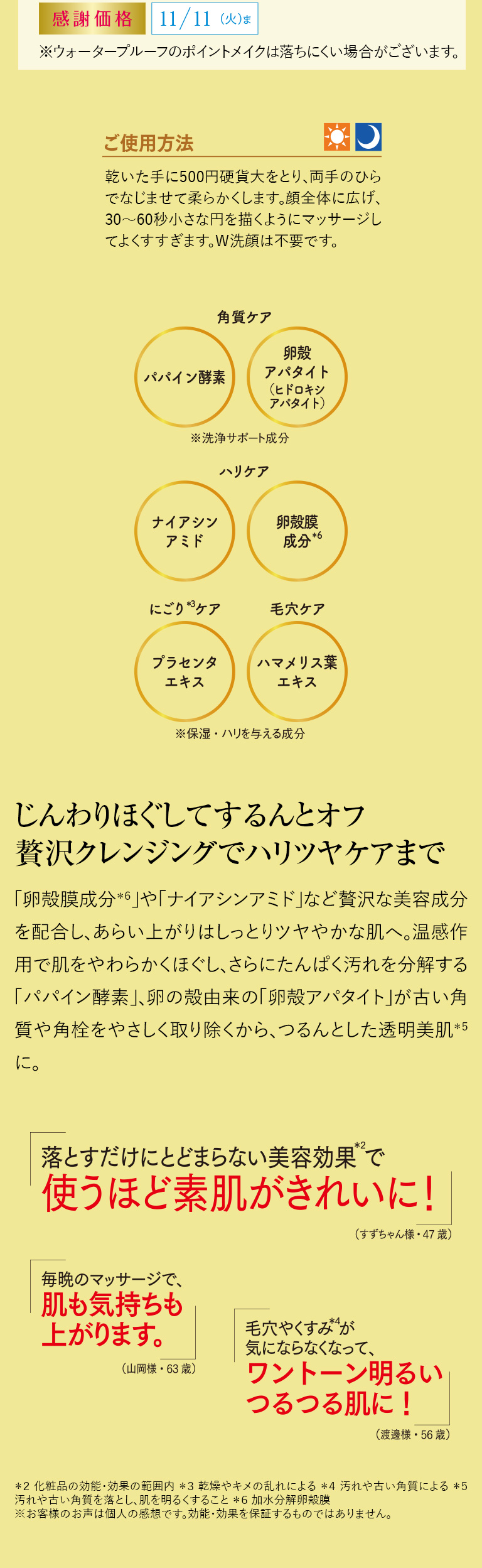 じんわりほぐしてするんとオフ贅沢クレンジングでハリツヤケアまで