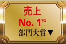 売上No. 1部門大賞