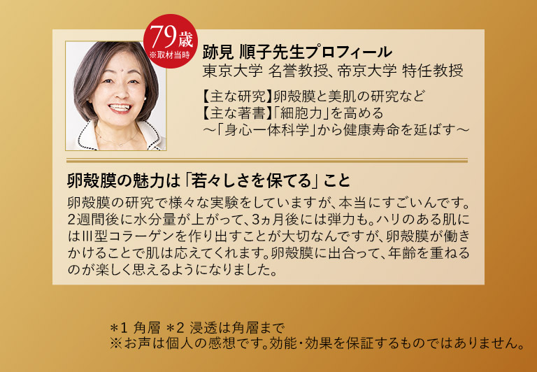 跡見順子先生