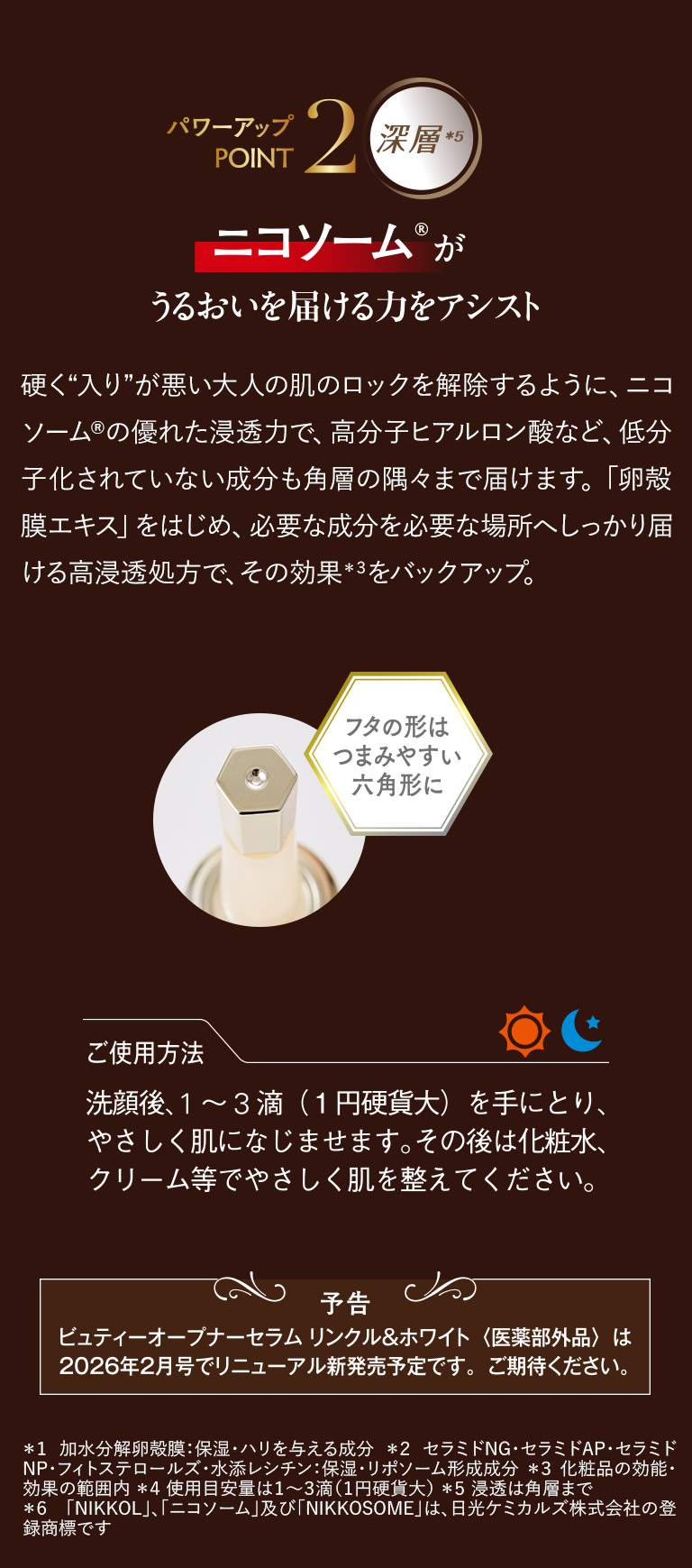 パワーアップポイント2　深層