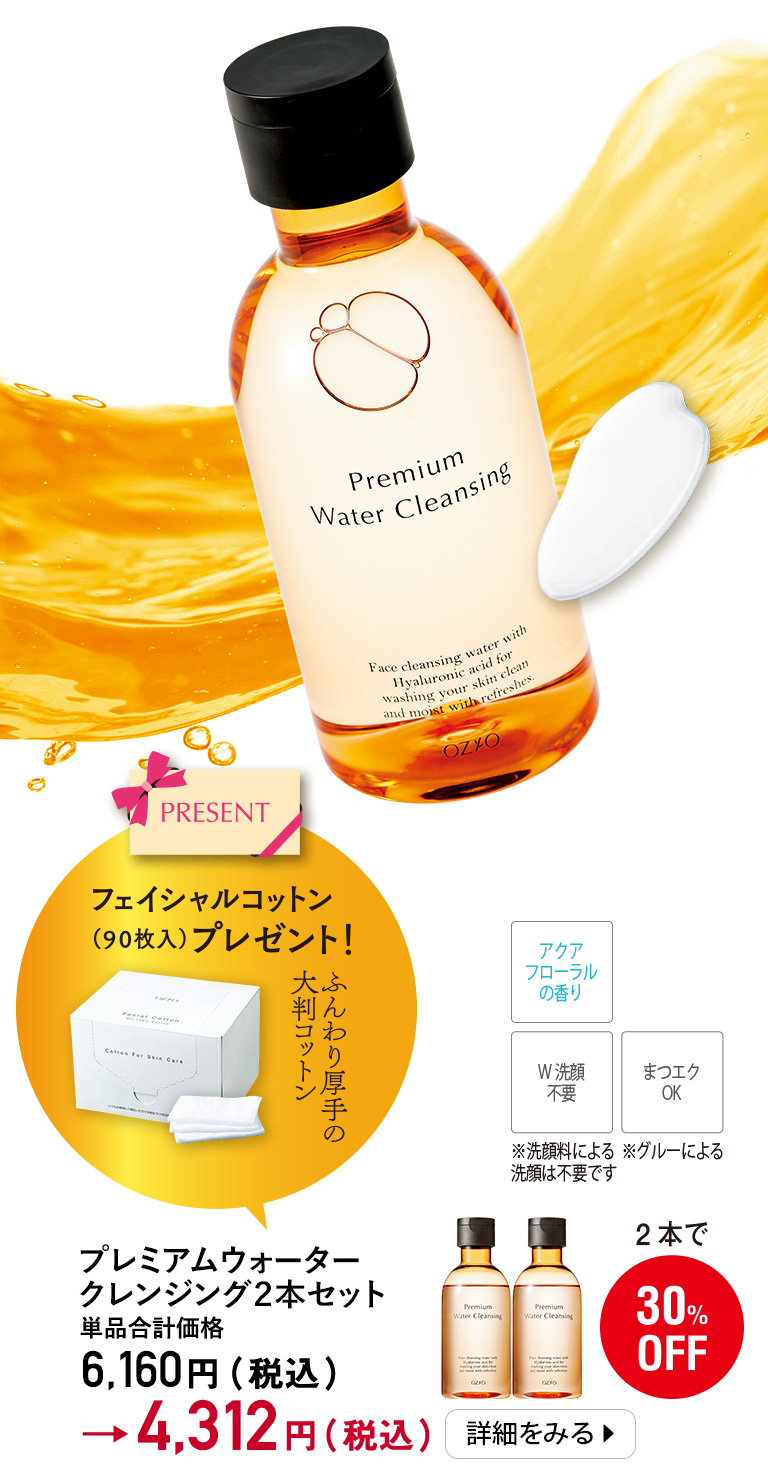 プレミアムウォータークレンジング２本セット