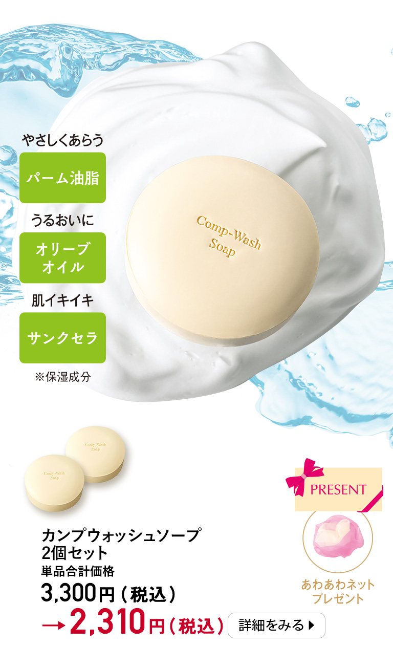 カンプウォッシュソープ　２個セット