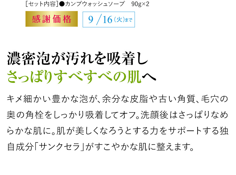 濃密泡が汚れを吸着しさっぱりすべすべの肌へ