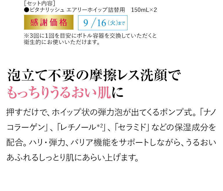 泡立て不要の摩擦レス洗顔でもっちりうるおい肌に