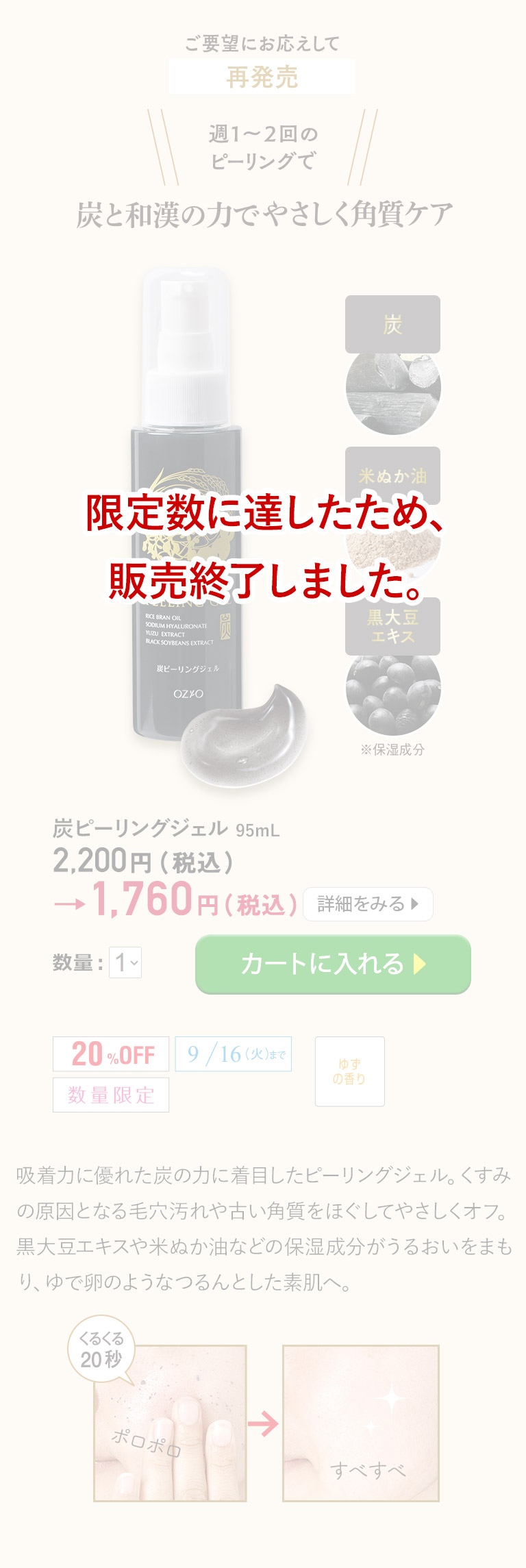 炭ピーリングジェル