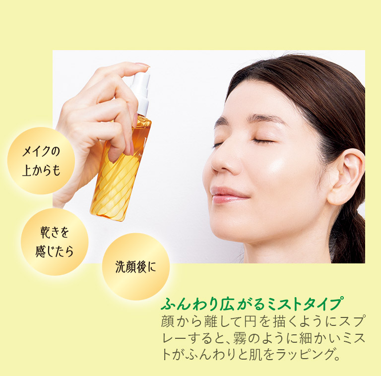 ふんわり広がるミストタイプ