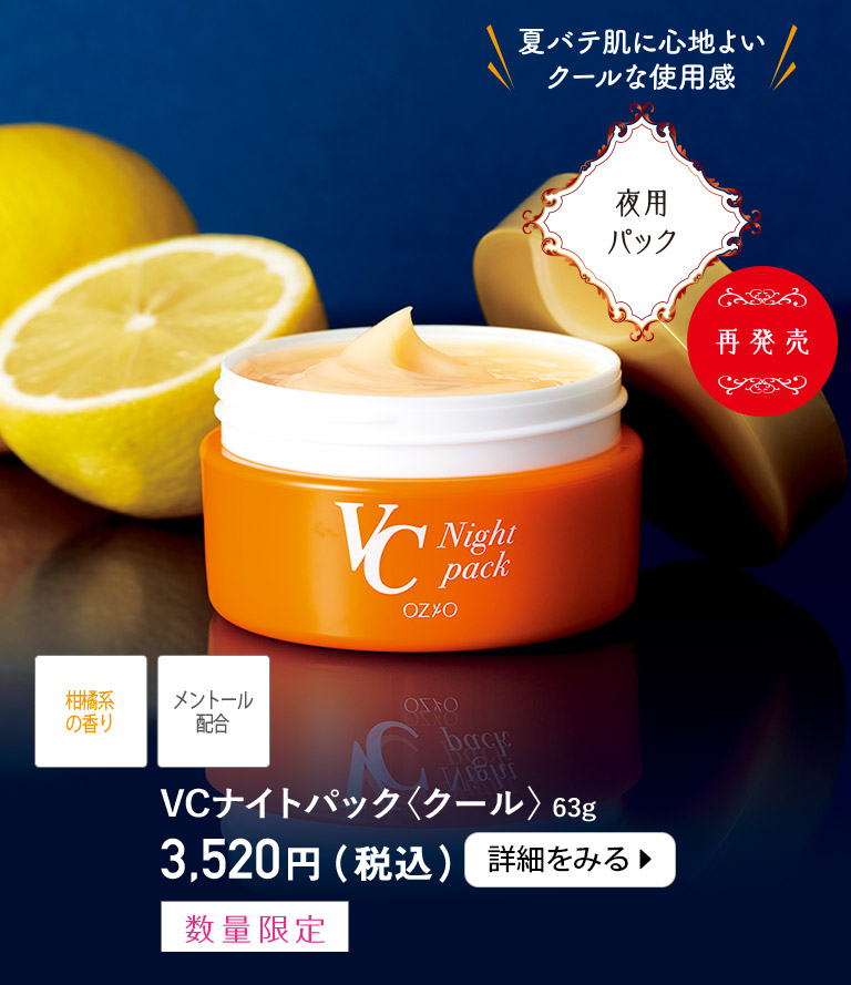 VCナイトパック〈クール〉