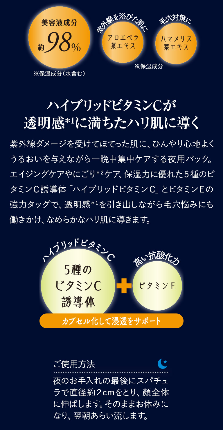ハイブリッドビタミンCが透明感に満ちたハリ肌に導く