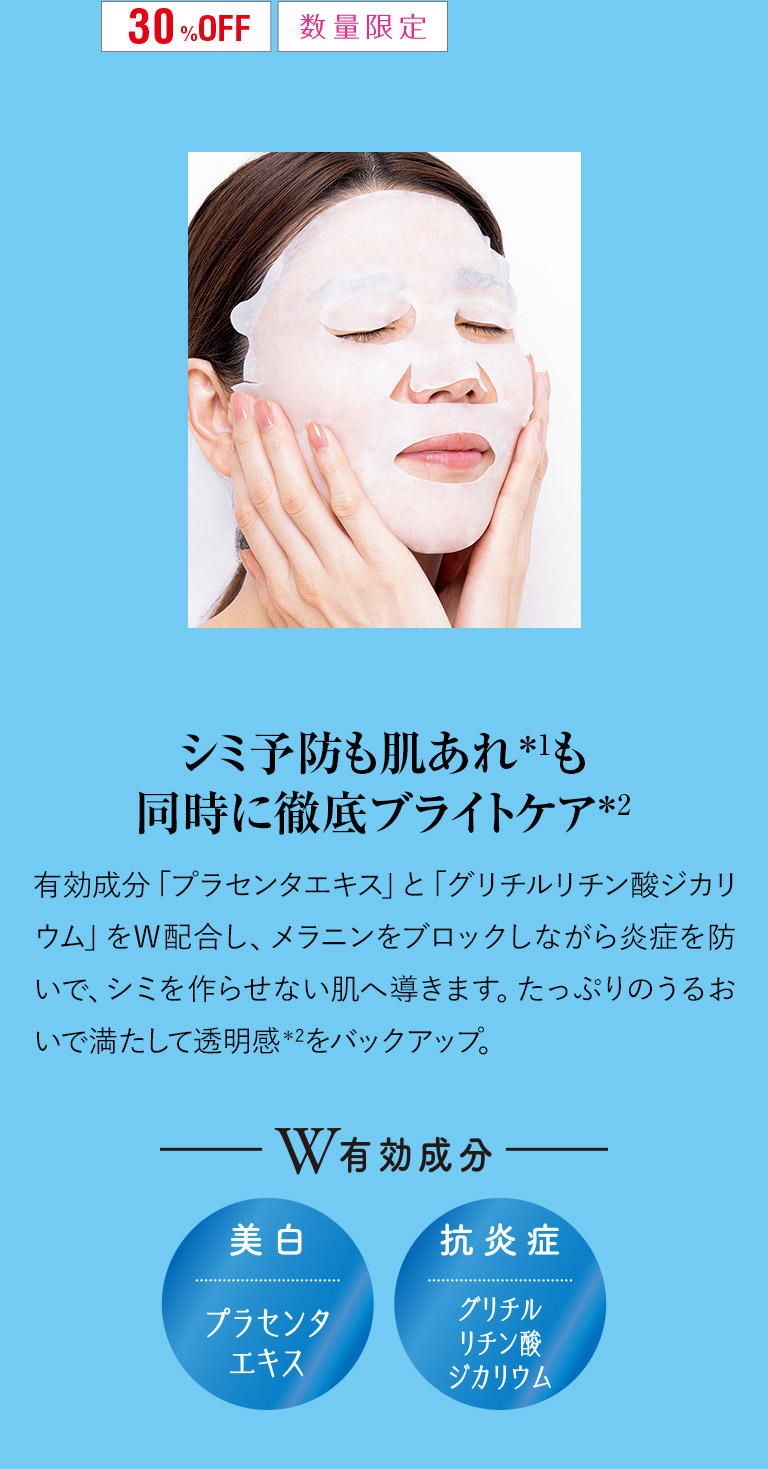 シミ予防も肌あれも同時に徹底ブライトケア