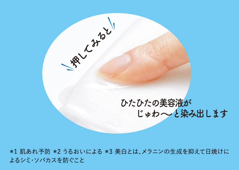 押してみるとひたひたの美容液がじゅわ～と染み出します