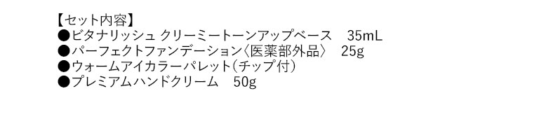 セット内容