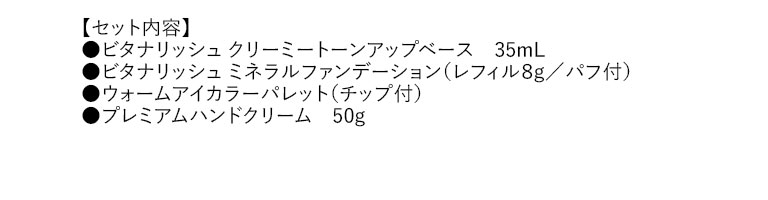 セット内容
