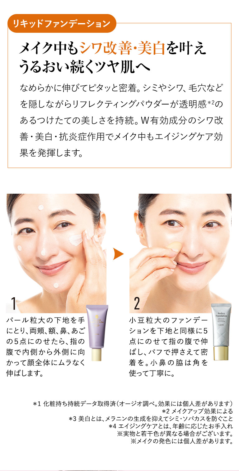 リキッドファンデーション