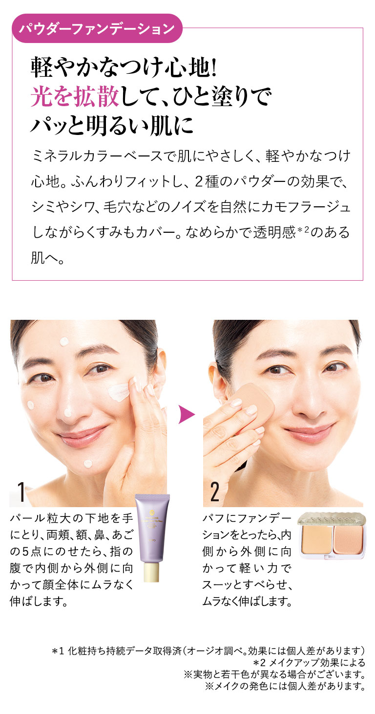 パウダーファンデーション