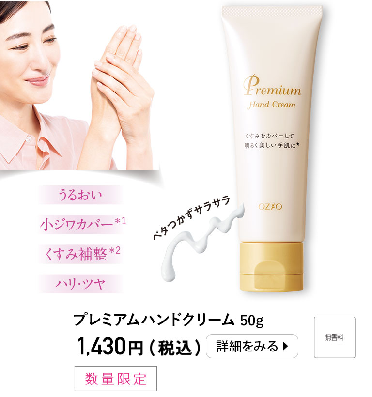プレミアムハンドクリーム 50g