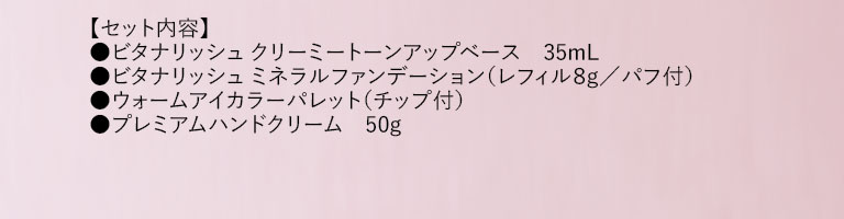 セット内容