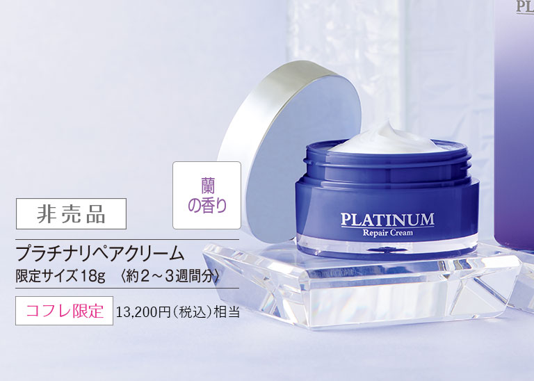 永遠の輝きを放つプラチナパワーで至高の美肌へ｜化粧品・スキンケア