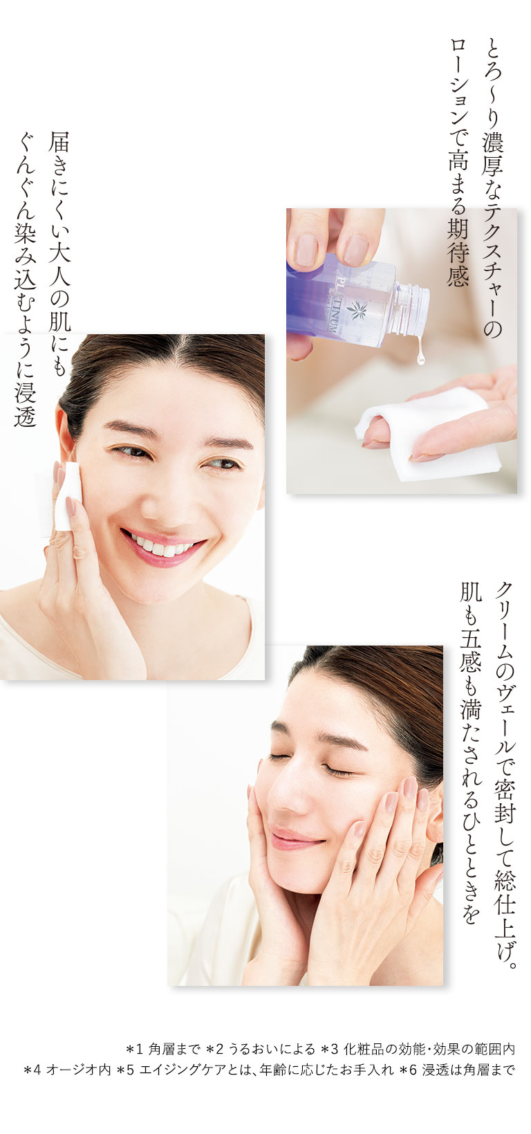 届きにくい大人の肌にもぐんぐん染み込むように浸透