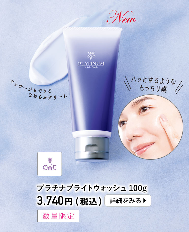 プラチナブライトウォッシュ 100g