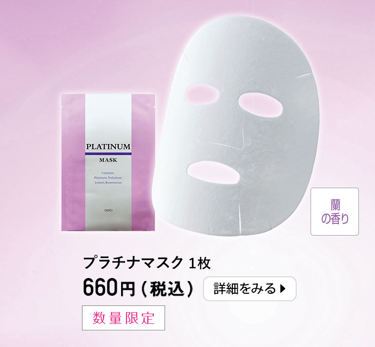 プラチナマスク １枚