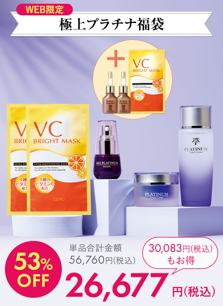 WEB限定極上プラチナ福袋