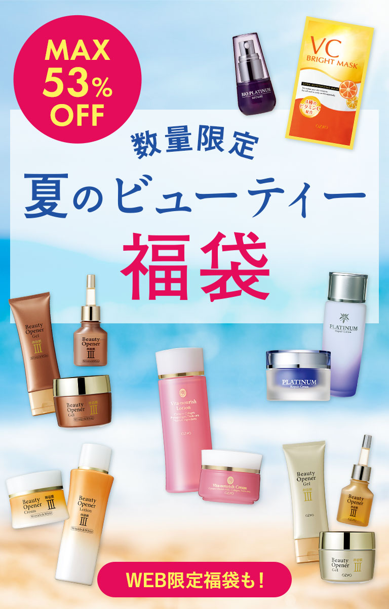 数量限定 夏のビューティー福袋
