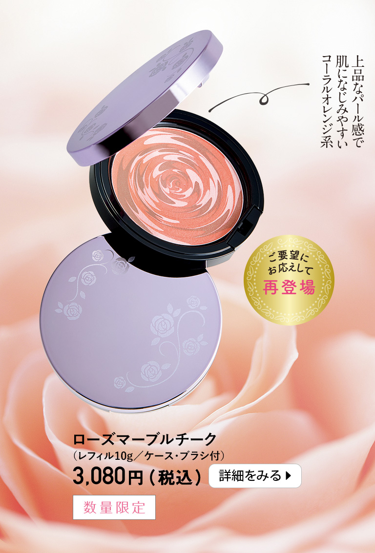 ローズマーブルチーク（レフィル10g／ケース・ブラシ付）