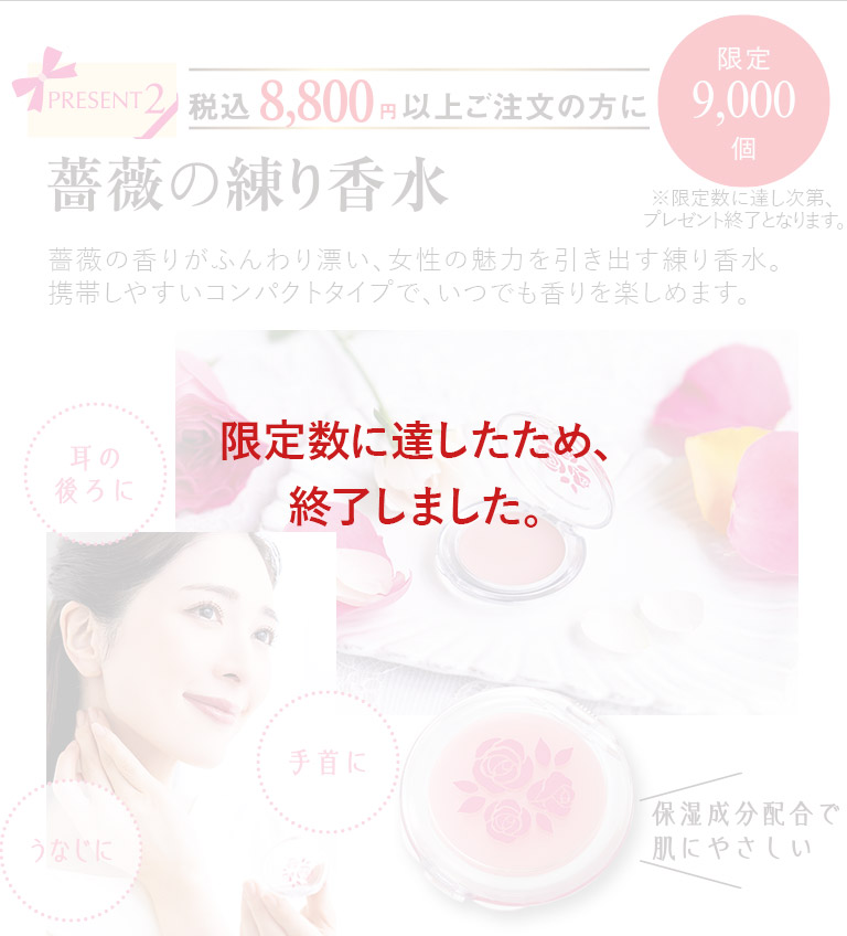 薔薇の練り香水