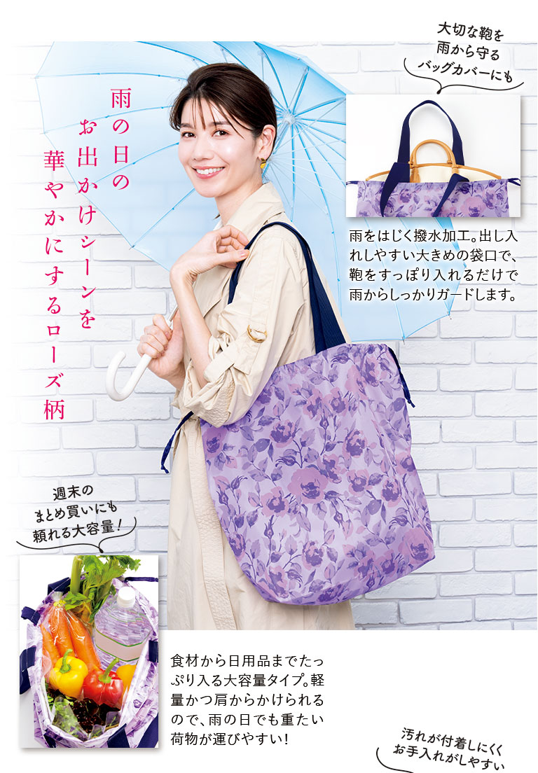 雨の日のお出かけシーンを華やかにするローズ柄